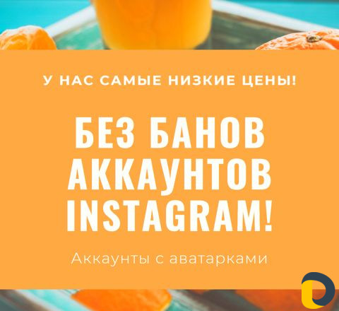 Инстаграм Накрутка, Лайки, Подписчики, Просмотры