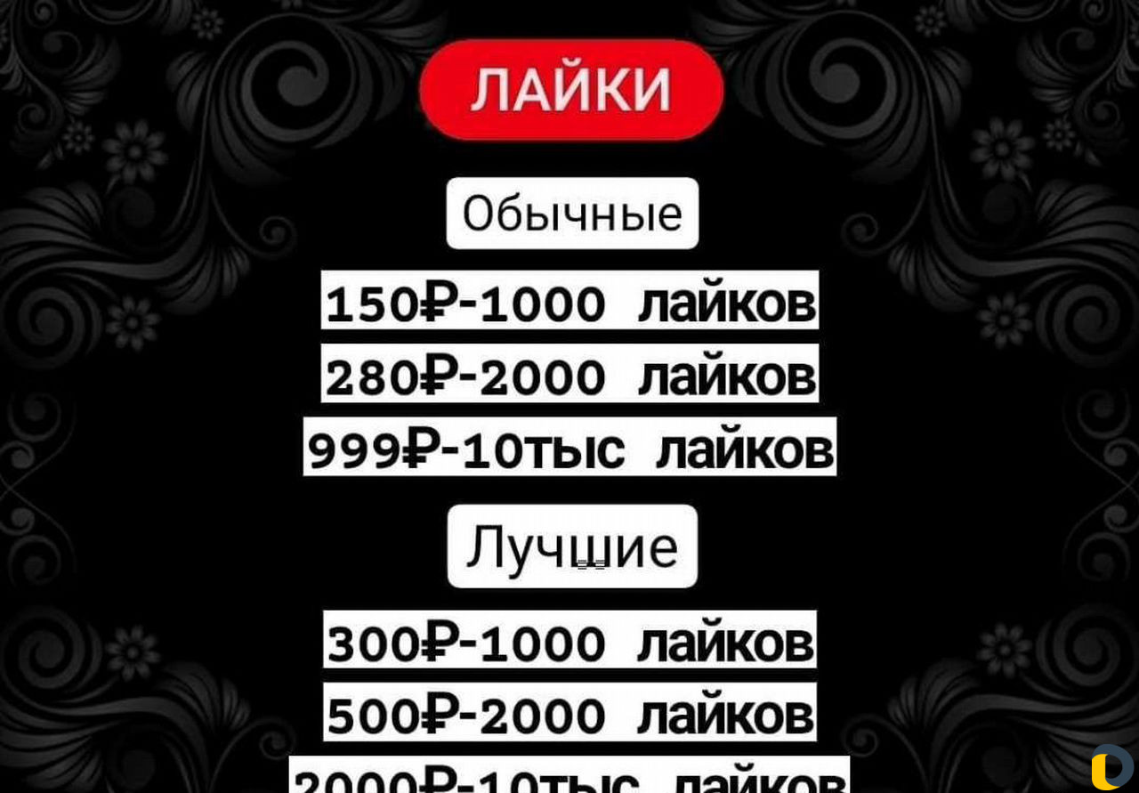 Инстаграм накрутку