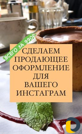 Инстаграм продвижение