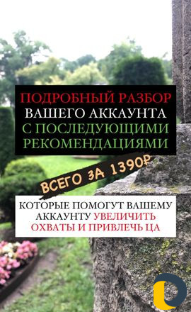 Инстаграм продвижение