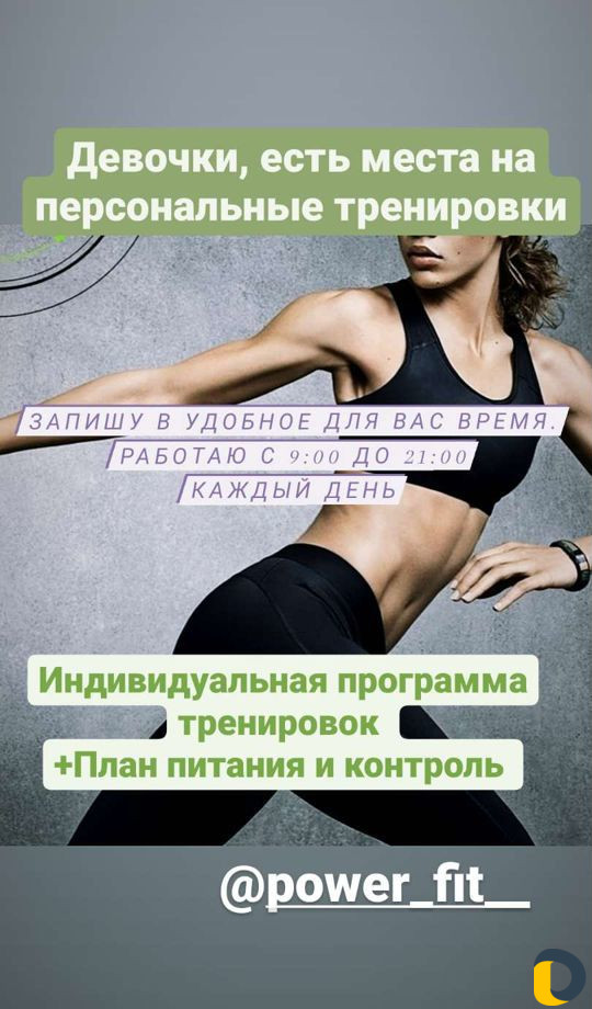 Инструктор по фитнесу