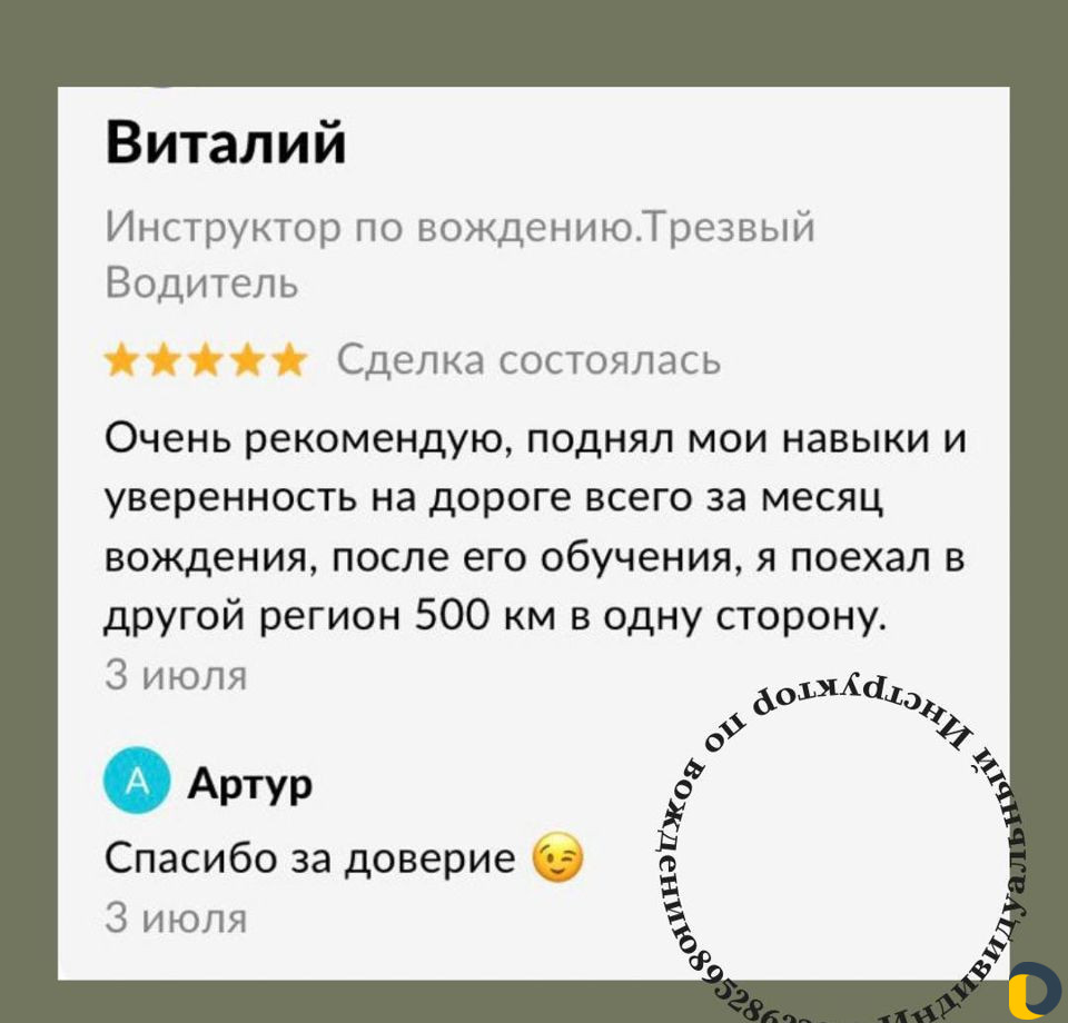 Инструктор по вождению Автоинструктор Автонянь Тре
