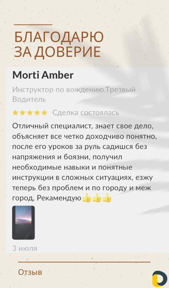 Инструктор по вождению Автоинструктор Автонянь Тре
