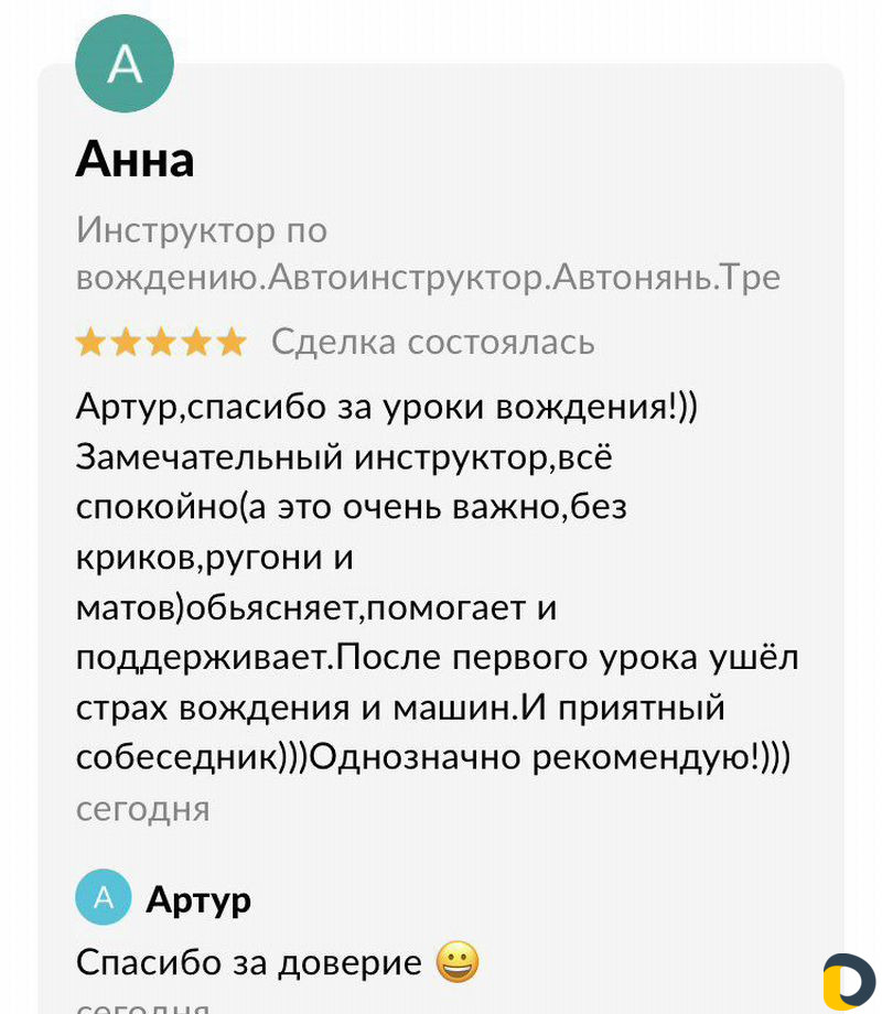 Инструктор по вождению Автоинструктор Автонянь Тре