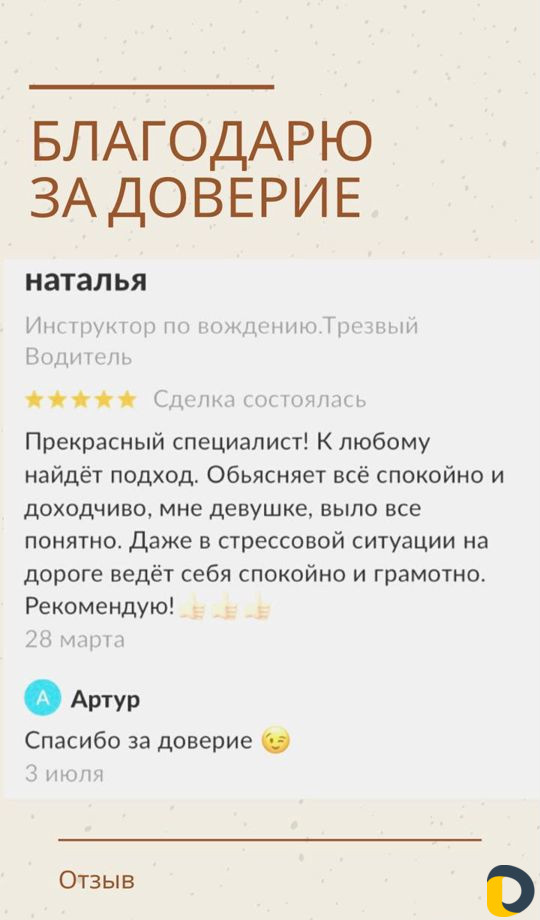 Инструктор по вождению Автоинструктор Автонянь Тре