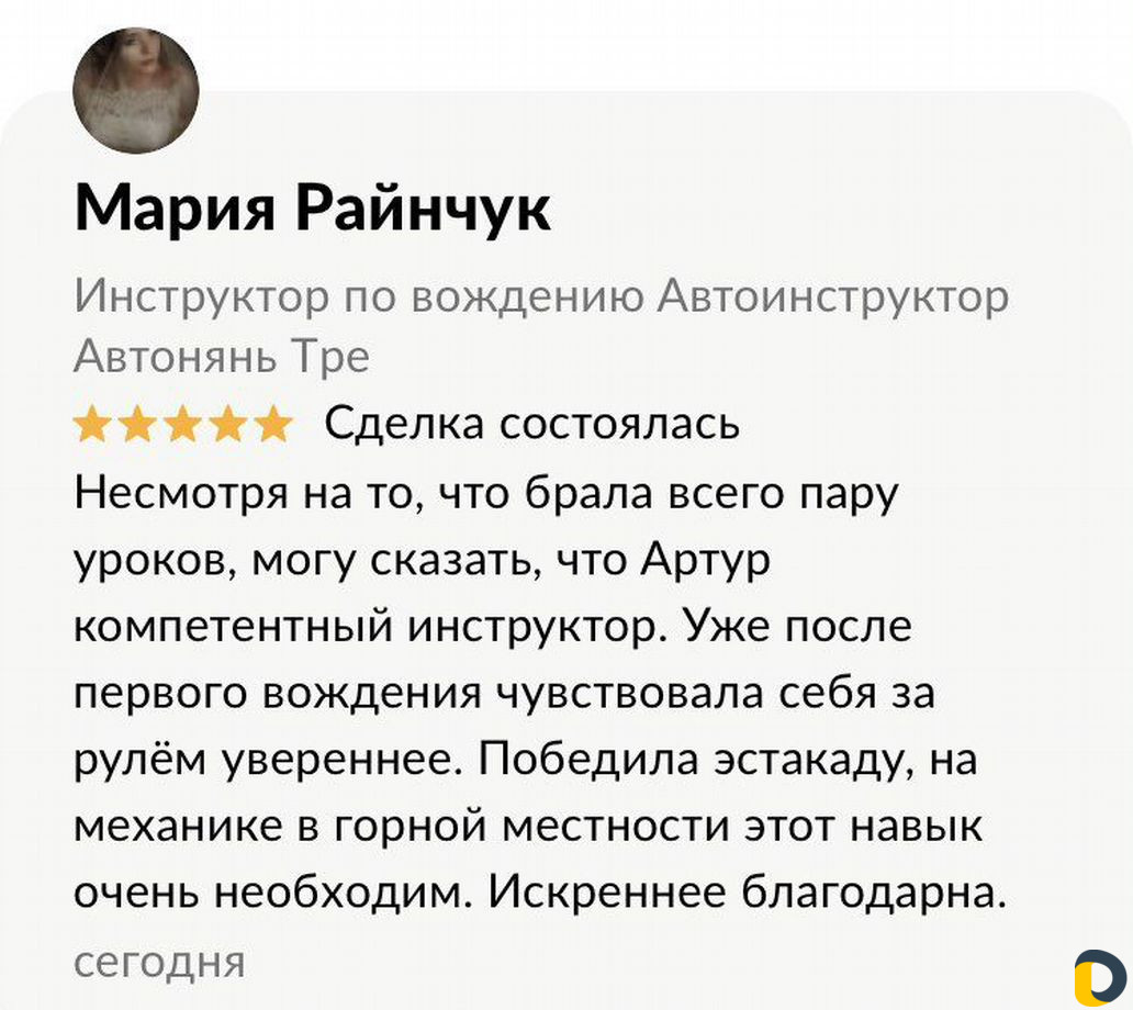 Инструктор по вождению Автоинструктор Автонянь Тре