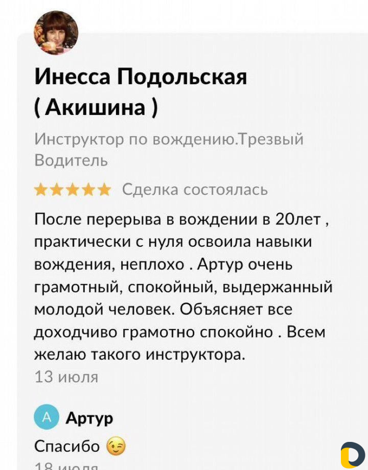 Инструктор по вождению Автоинструктор Автонянь Тре