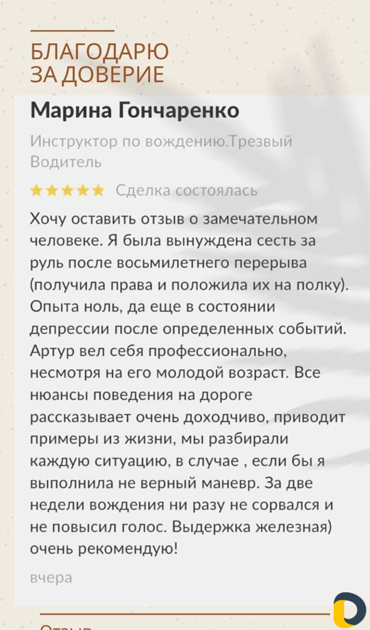 Инструктор по вождению Автоинструктор Автонянь Тре