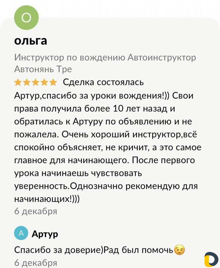 Инструктор по вождению Автоинструктор Автонянь Тре