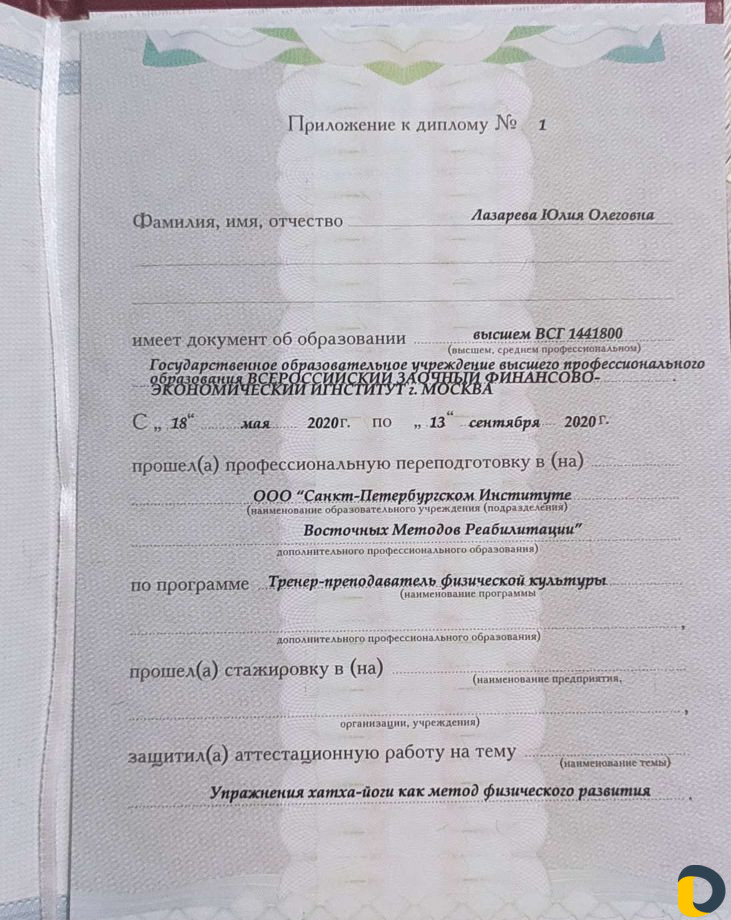 Инструктор йоги, йогатерапевт