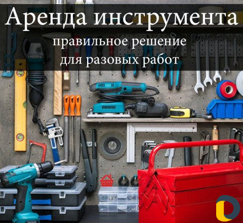 Инструменты