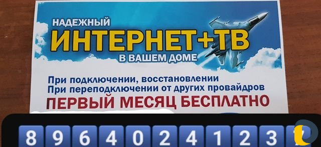Интернет и тв