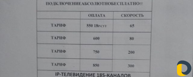 Интернет rline