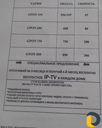 Интернет rline