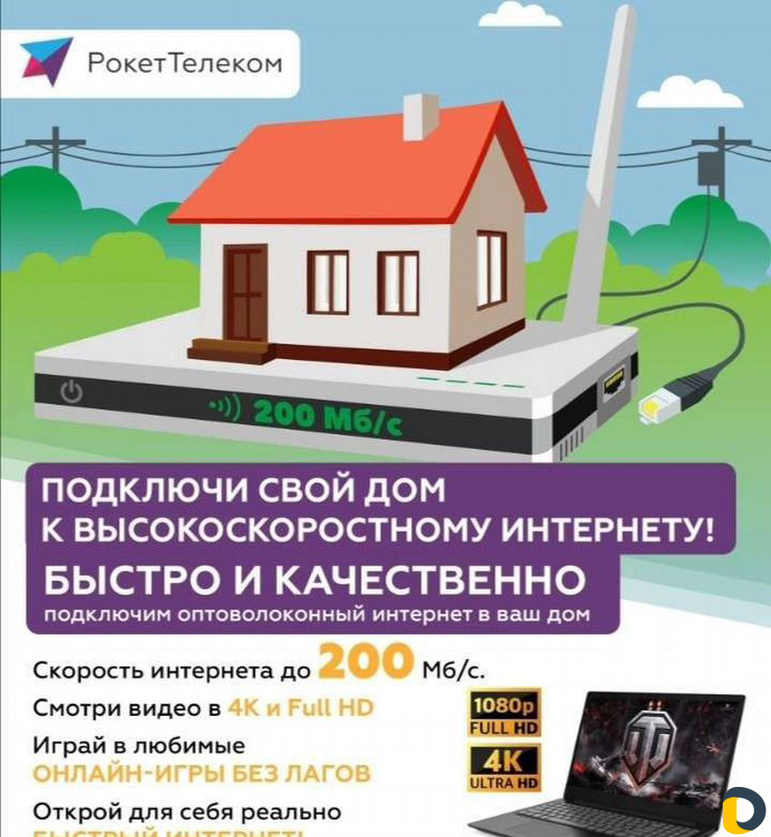 Интернет в частный дом