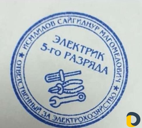 Инженер-энергетик высшей 5 категории(электрик )