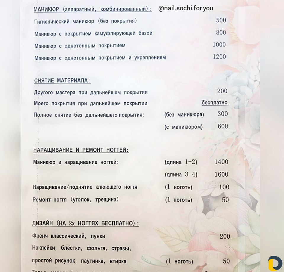 Ищешь своего мастера маникюра l Я тут