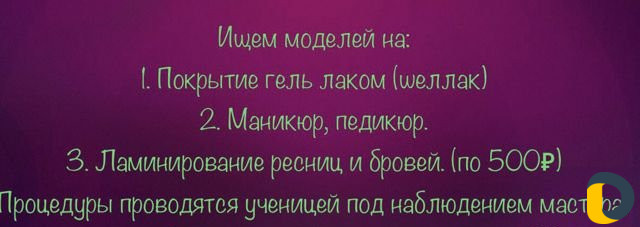 Ищу моделей
