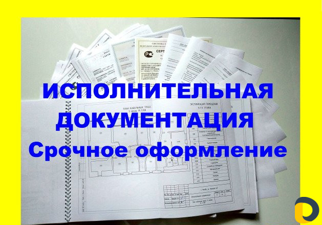 Исполнительная документация Махачкала