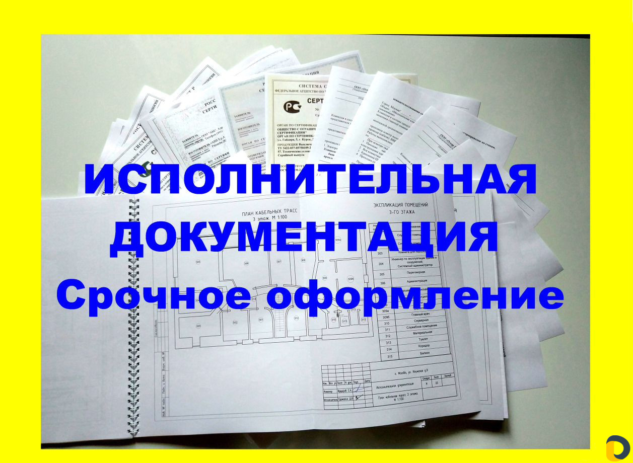Исполнительная документация Махачкала