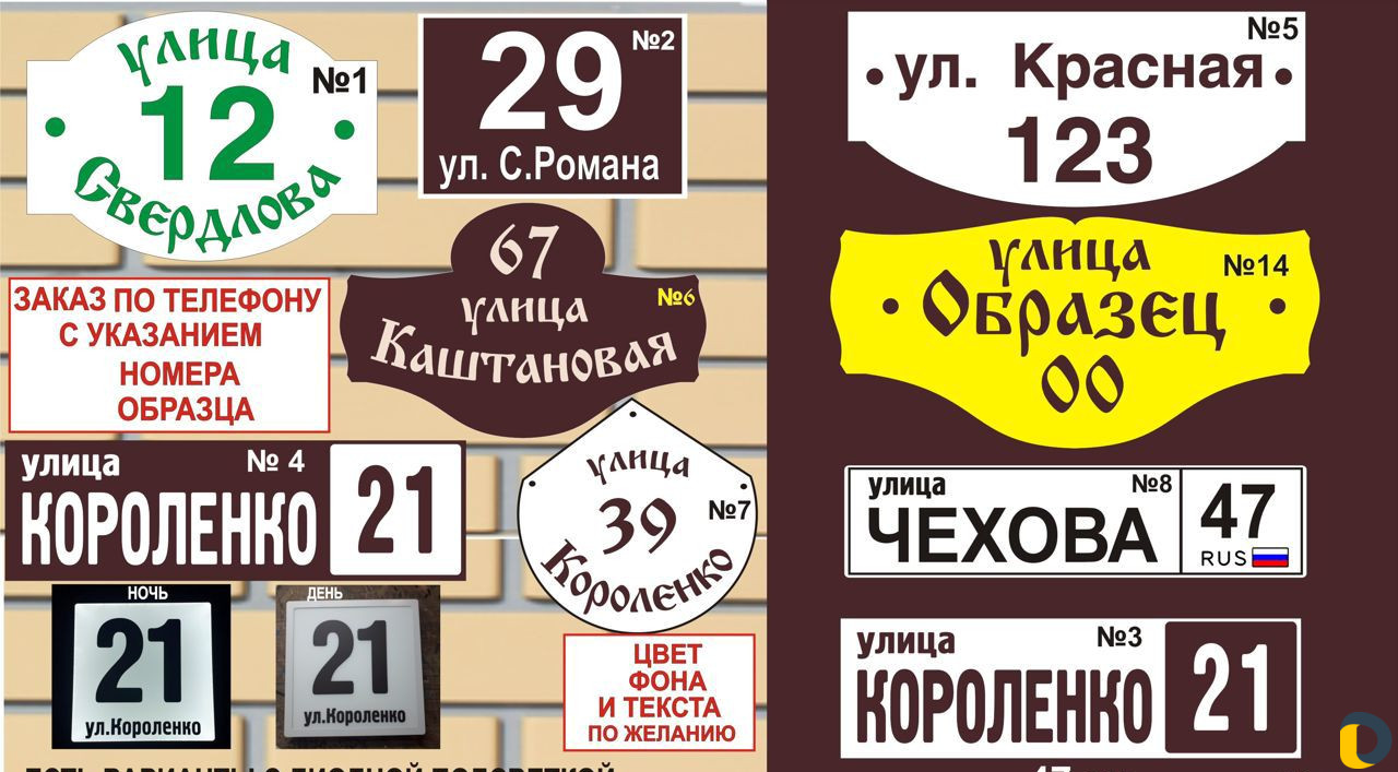 Изготовление адресных табличек