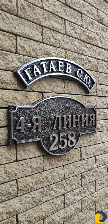 Изготовление адресных табличек