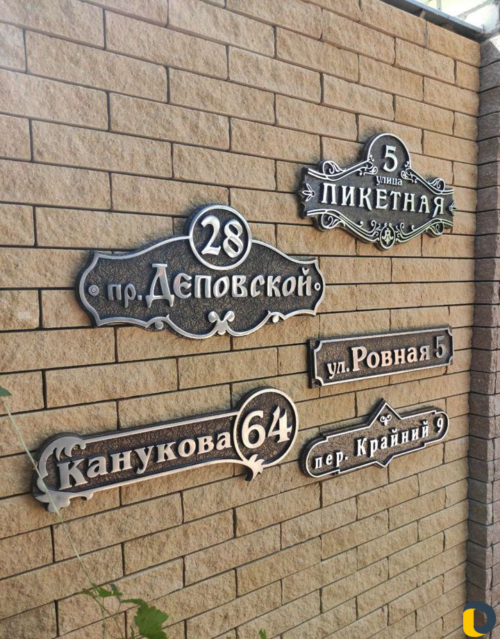 Изготовление адресных табличек