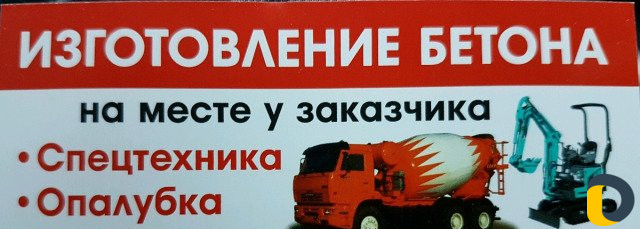 Изготовление бетона (заливаем фундамента)