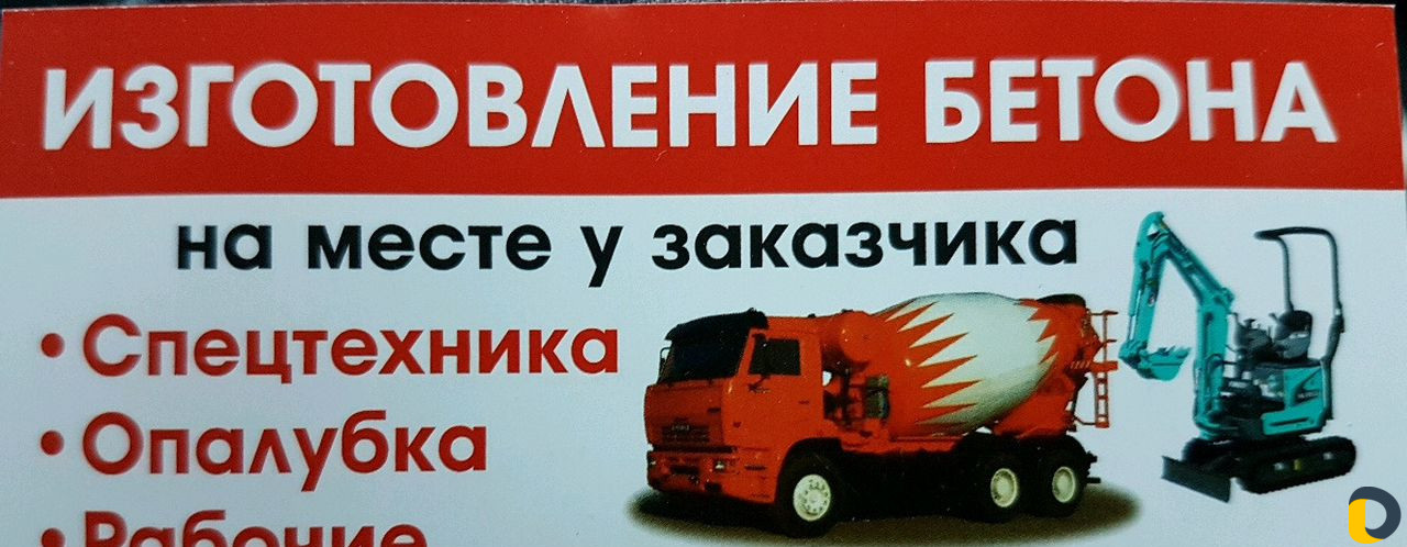Изготовление бетона (заливаем фундамента)