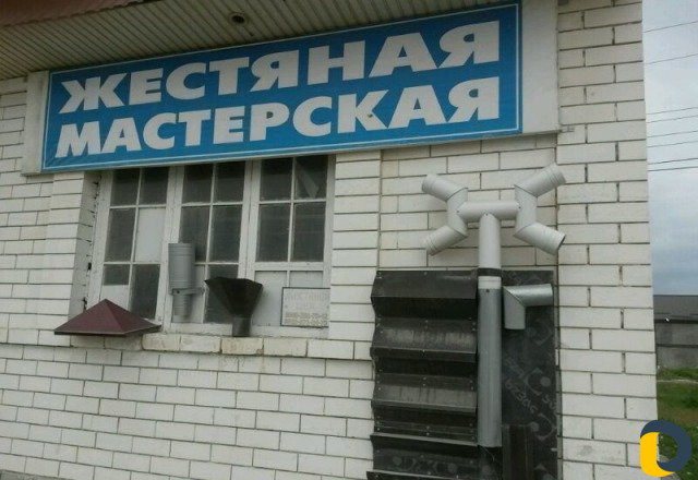 Изготовление и установка жестяных изделий