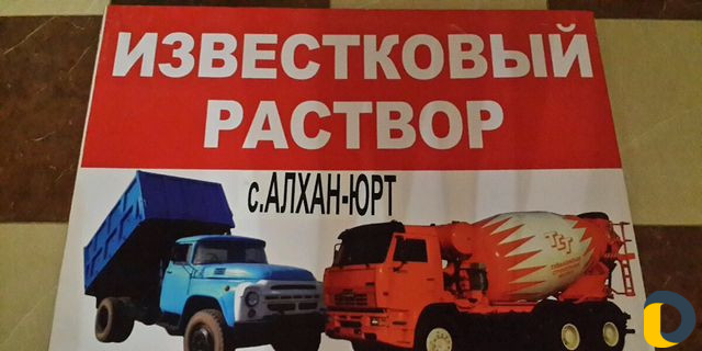 Изготовление известкового раствора
