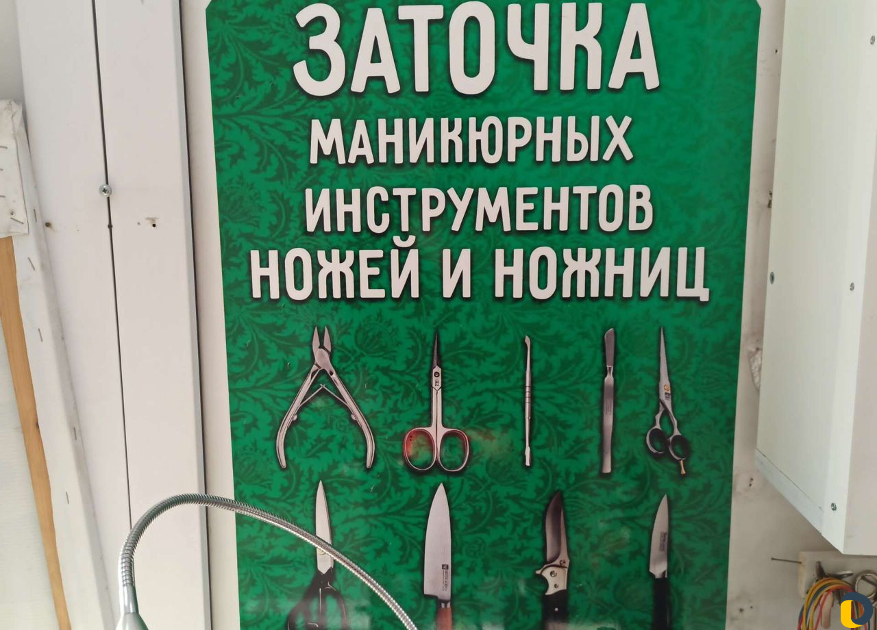 Изготовление ключей и Заточка инструмента