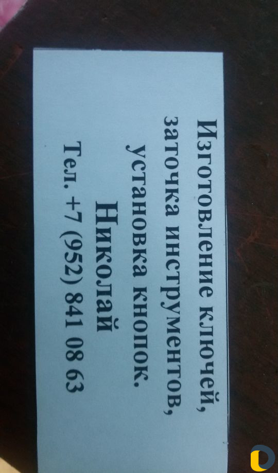 Изготовление ключей в Каневской