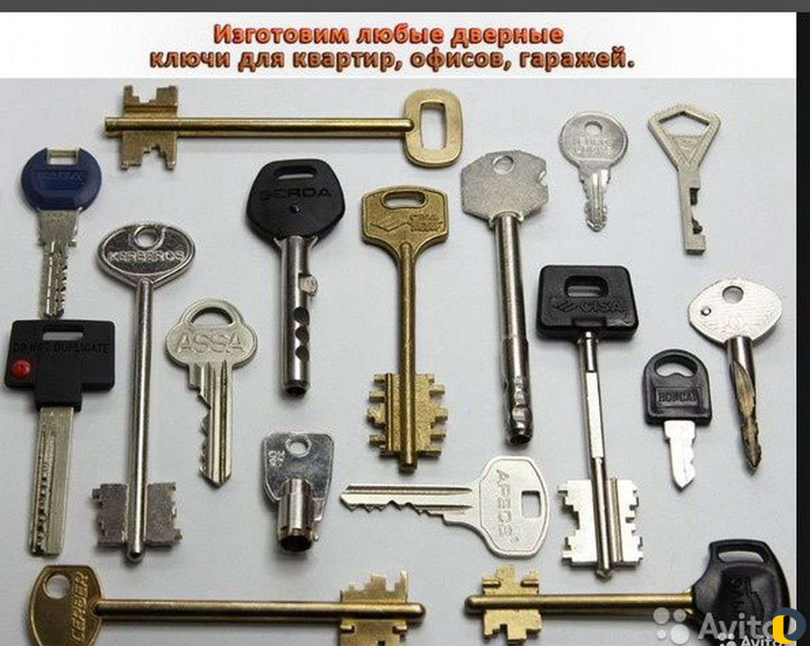 Изготовление - ключей вскрытие дверей
