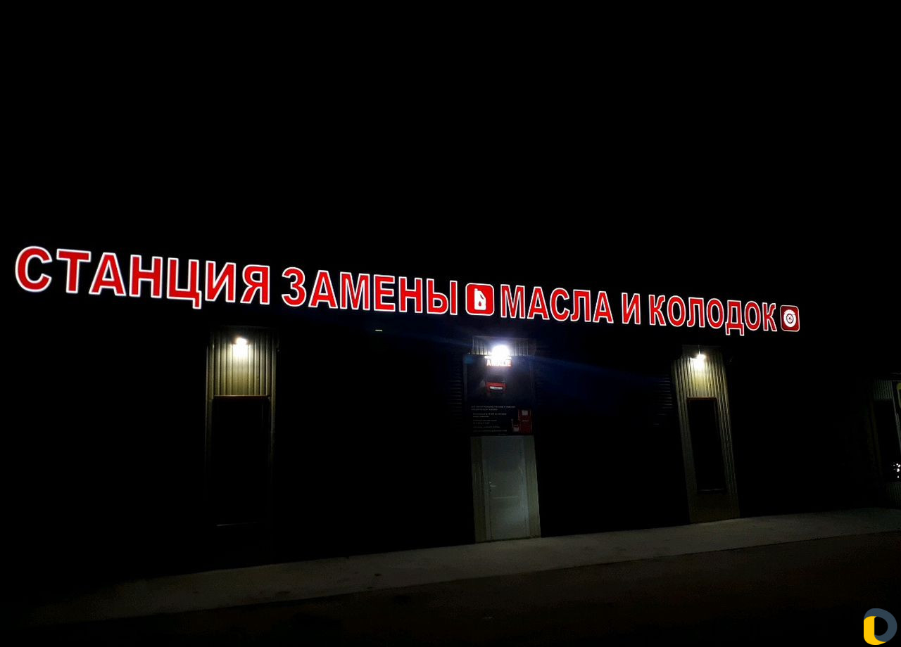 Изготовление наружной световой рекламы