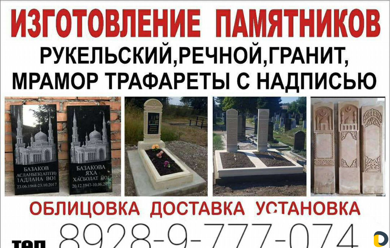 Изготовление памятников