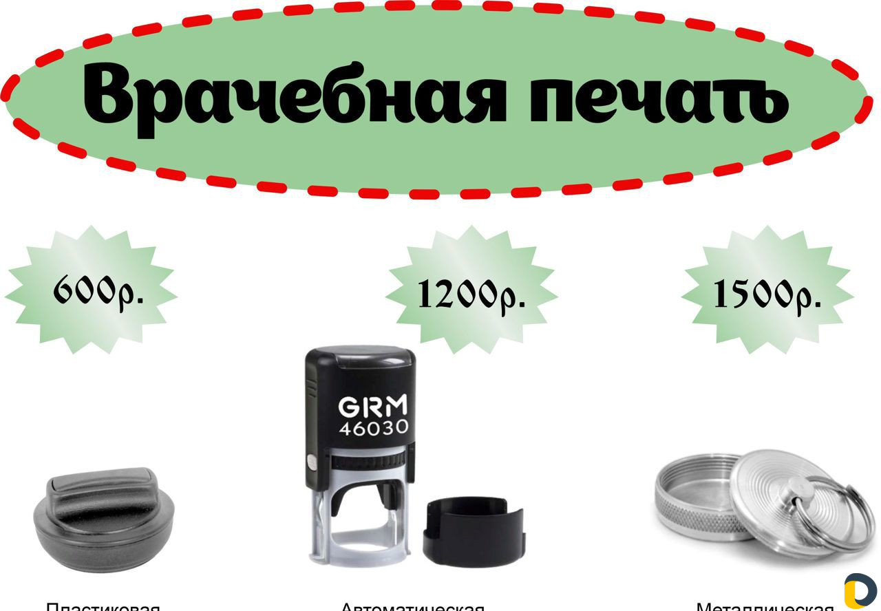 Изготовление печатей и штампов Грозный