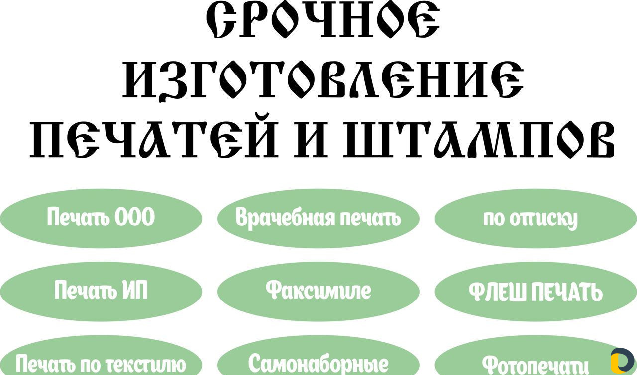 Изготовление печатей и штампов Грозный