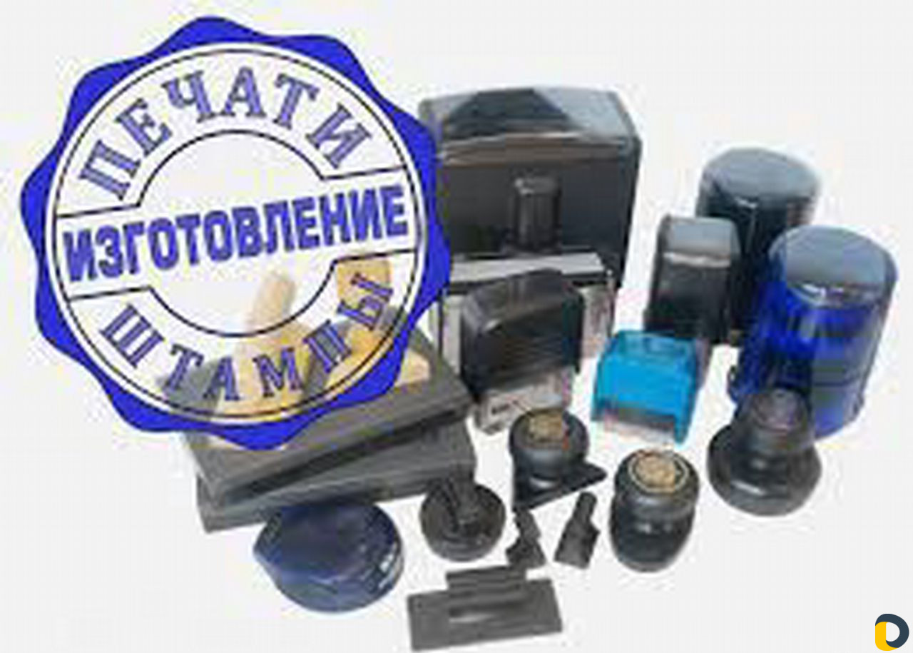 Изготовление печатей и штампов Грозный