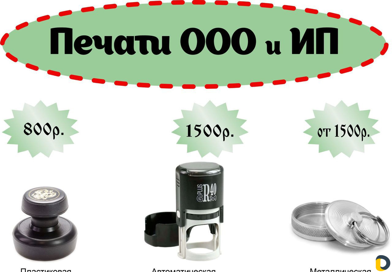 Изготовление печатей и штампов Грозный