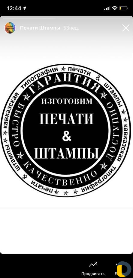 Изготовление печатей и штампов