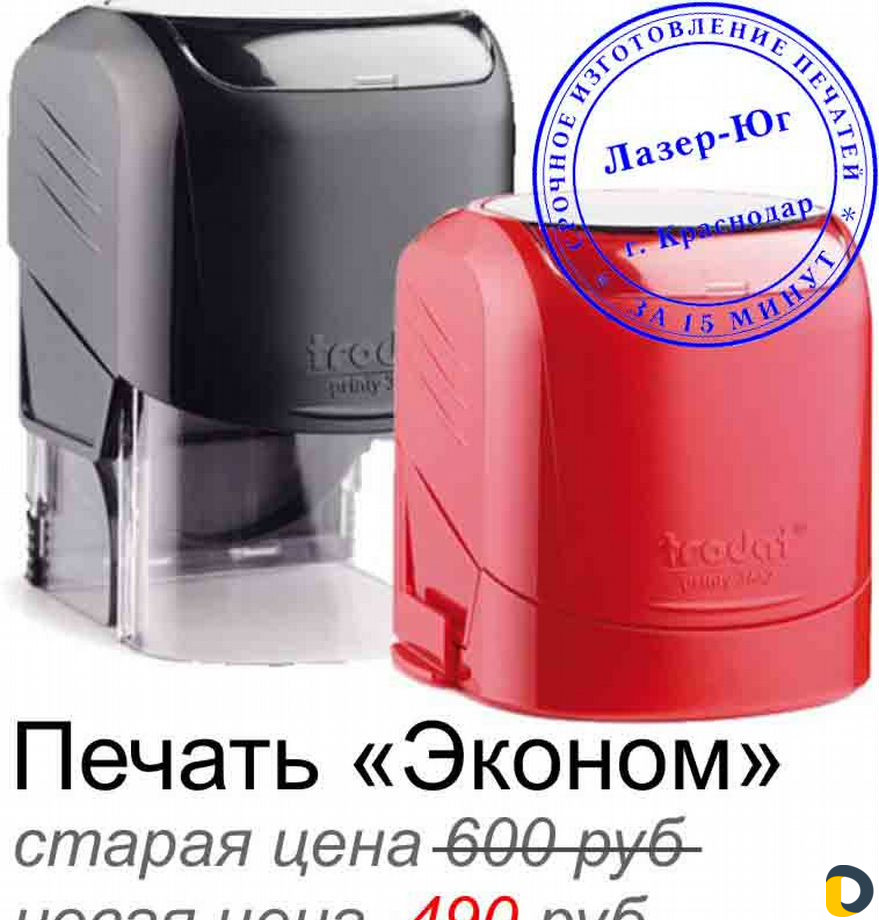 Изготовление печатей и штампов за 15 минут