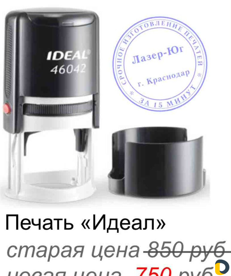 Изготовление печатей и штампов за 15 минут