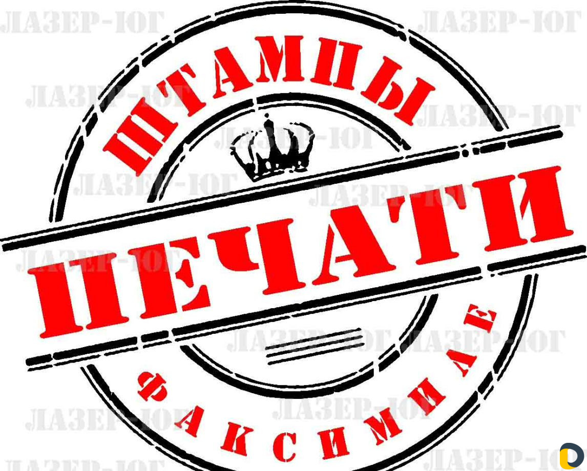 Изготовление печатей и штампов за 15 минут