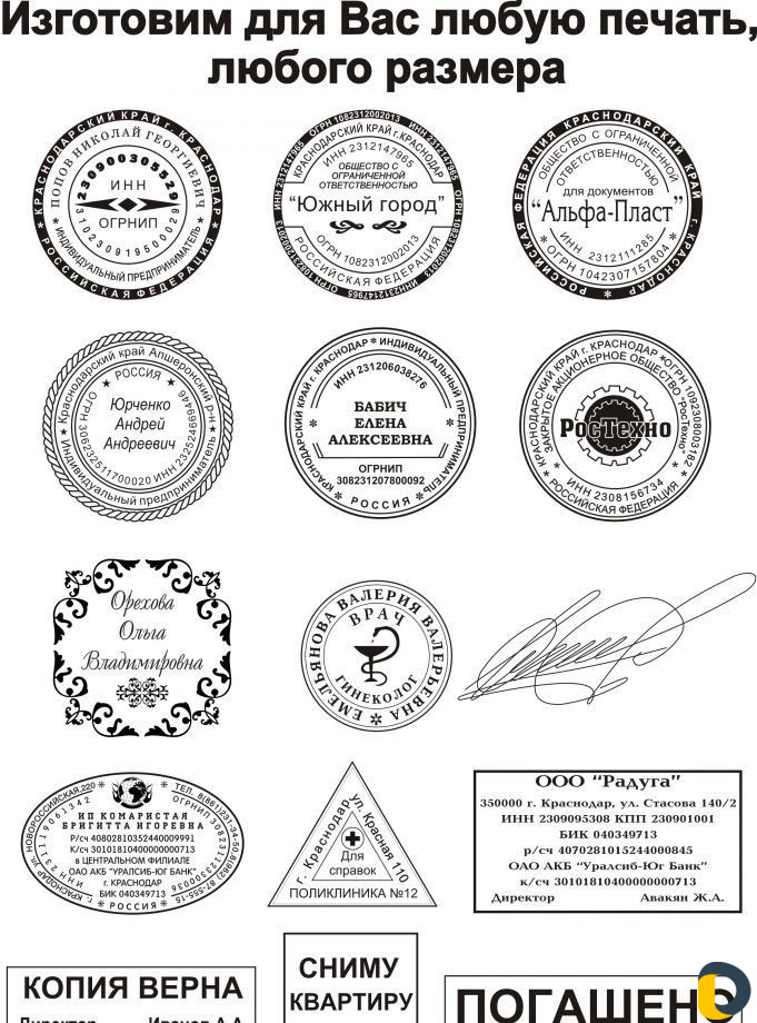 Изготовление печатей, штампов, факсимиле