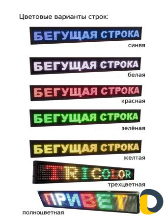 Изготовление рекламы, бегущей строки