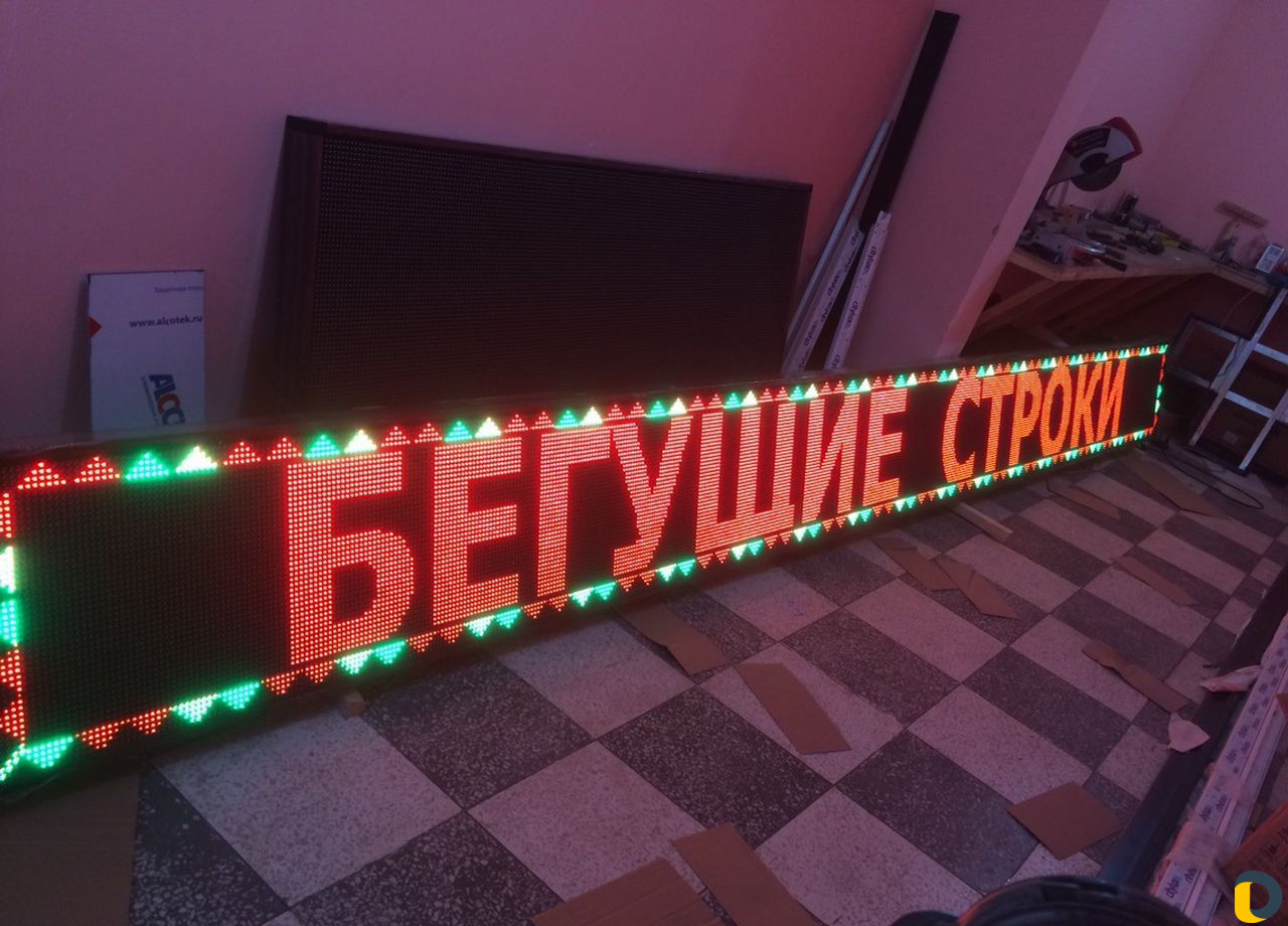Изготовление рекламы, бегущей строки