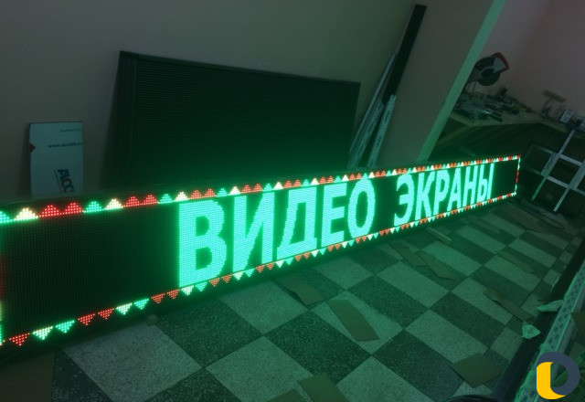 Изготовление рекламы, бегущей строки