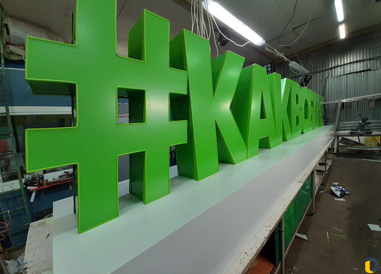 Изготовление вывесок, световая реклама