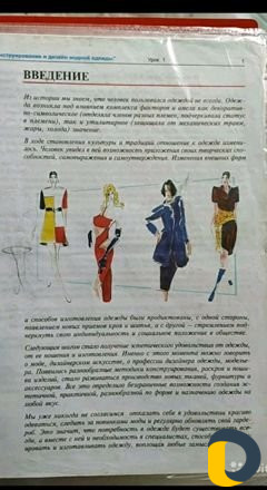 Изучай Самостоятельно курс по шитью